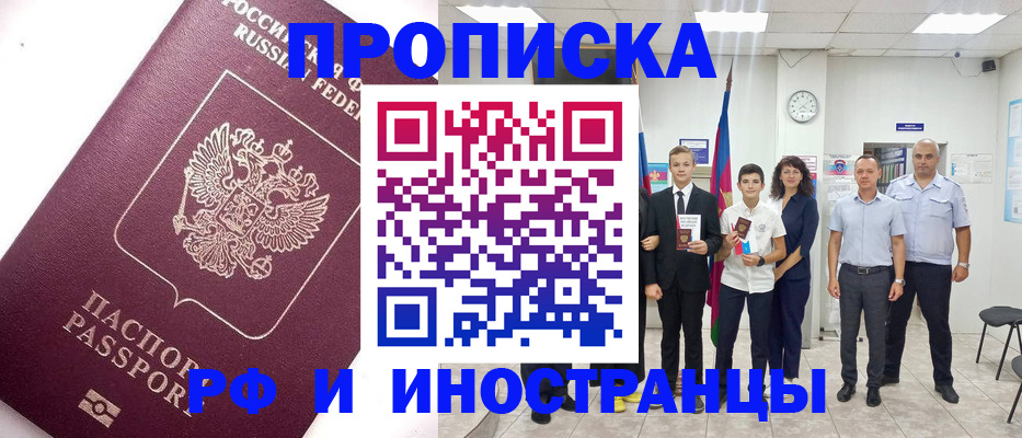прописка для кредита в Краснокаменске