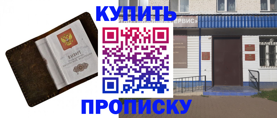 прописка ребенка в Краснокаменске
