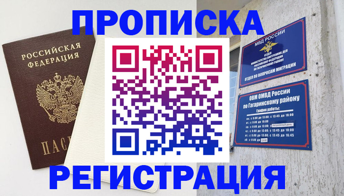 временная регистрация гарантия в Краснокаменске