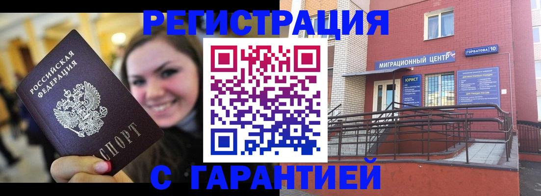 временная регистрация недорого в Краснокаменске