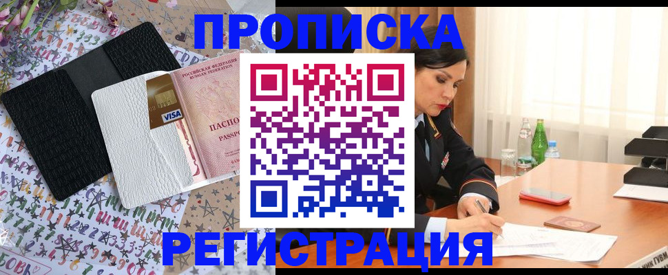 прописка для работы в Краснокаменске